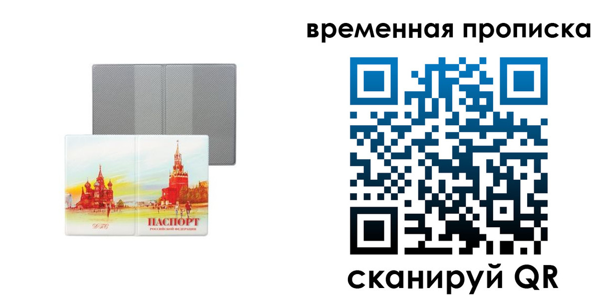 временная регистрация в Чебоксарах
