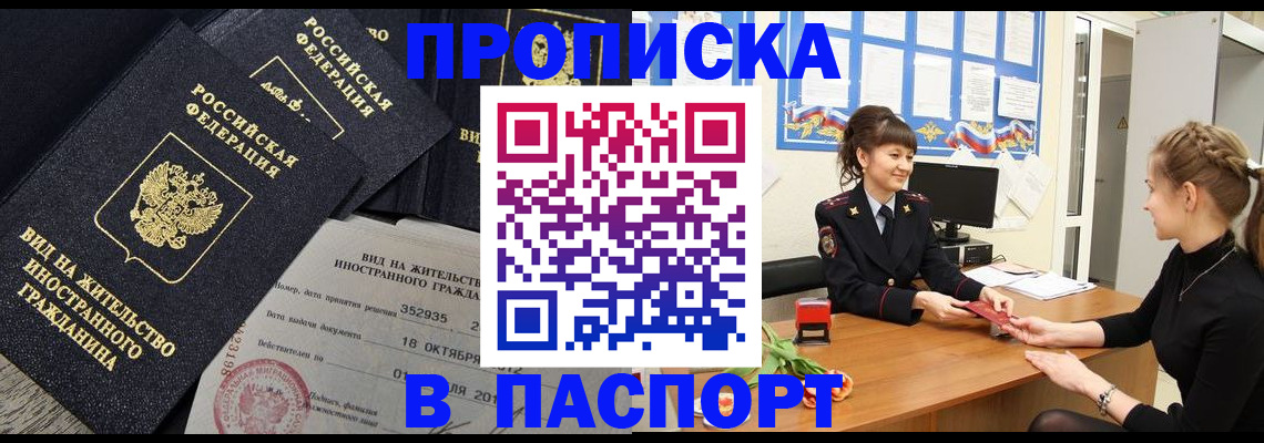 прописка для школы в Чебоксарах