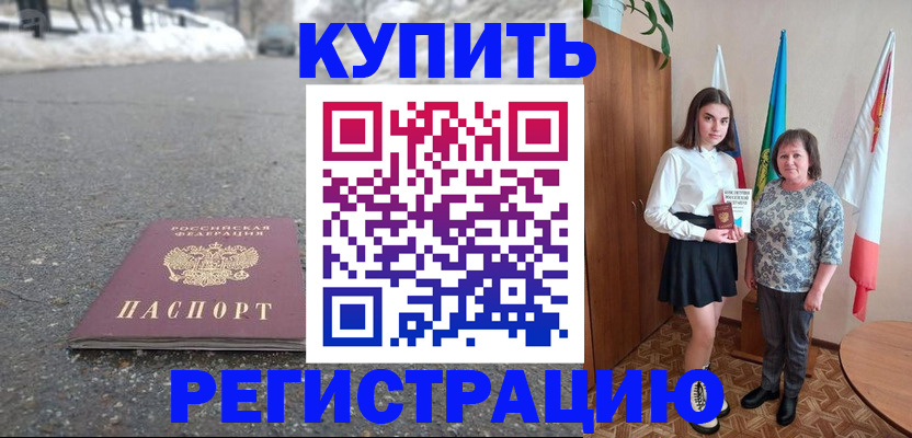 прописка 2025 в Чебоксарах