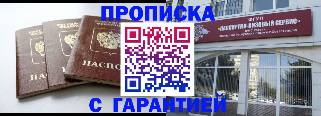 прописка в Чебоксарах